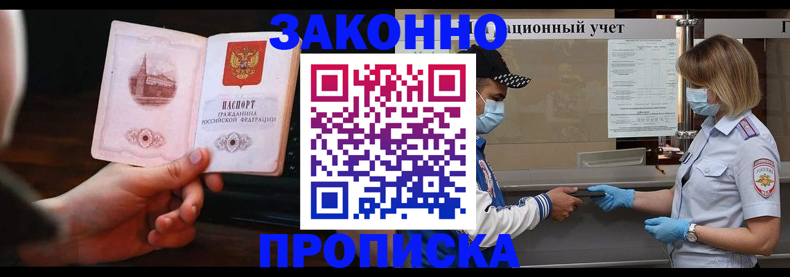 прописка в квартире в Южно-Сахалинске