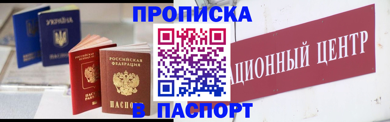 купить прописку в Южно-Сахалинске