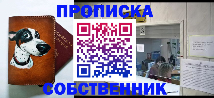где прописаться в Южно-Сахалинске
