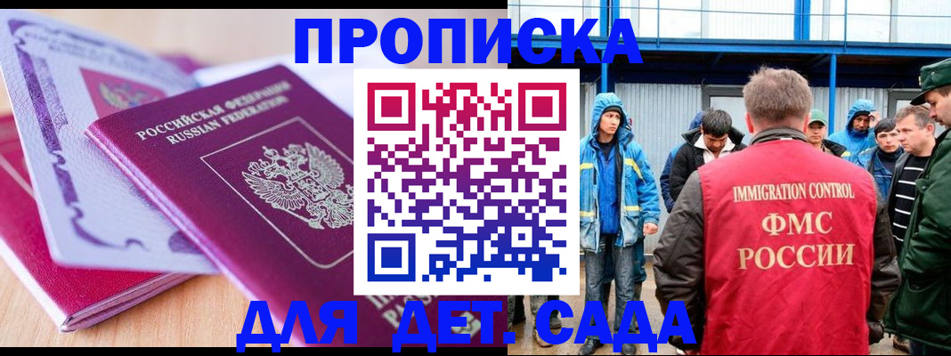 прописка ребенка в Южно-Сахалинске